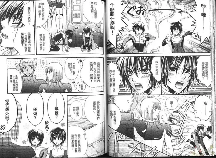 Shiba Athrun. ~Uchuu kara no Shinrakusha!? Athrun Shokushu Jigoku!!~