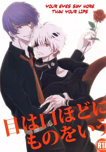 (Tokyo Shock 2) [Accel Plus (Yamori)] Me wa Kuchi Hodo ni Mono o Iu | Your eyes say more than your lips (Tokyo Ghoul) [English] [PTchan]