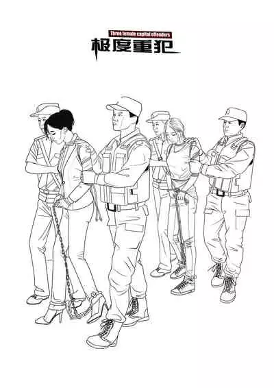 枫语漫画 Foryou 《极度重犯》第八话 Three Female Prisoners 8 Chinese