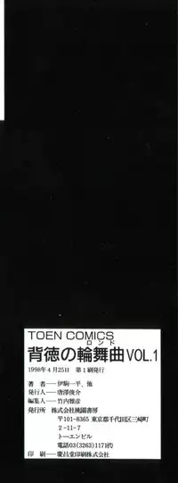 [Anthology] Haitoku no Rondo Vol. 1