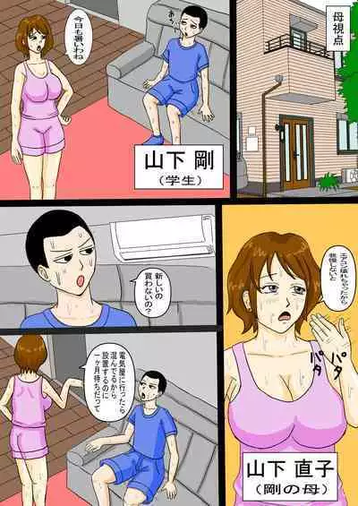 Ohirune Kaa-san ni Yokujou Shita Musuko