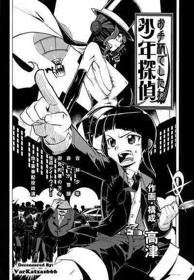 Otegara deshita ne Shounen Tantei