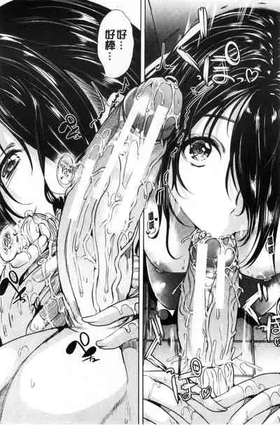 Watashi wa, Kairaku Izonshou