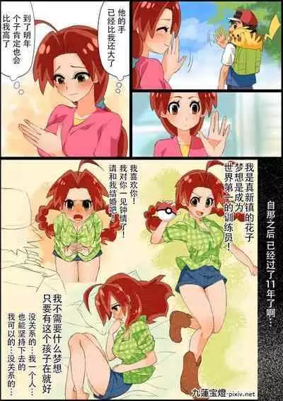 [Chuurenpoutou] SatoHana Ero Manga 1~7 (Pokémon) [Chinese]