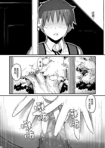 Kagaku Junbishitsu no Tsumi 2