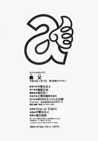 [Chuuka Naruto] Gichichi - An Adoptive Father [English] [SaHa]