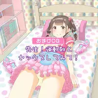 [Manaita] Sensei! Mogi shiken de Jojisou shitemite!