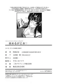 [Shijou Sadafumi] Semeruga Otome