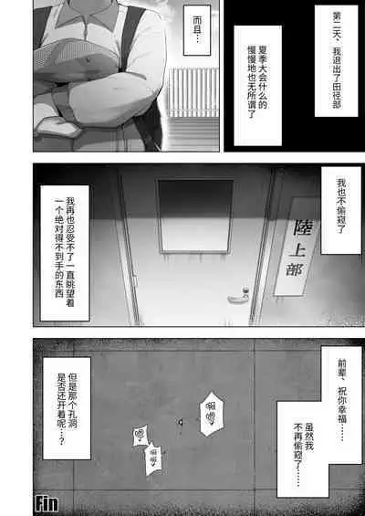 My Senpai's Face, Corrupted by Sex, A Sneak Peek Into The Track & Field Club Room