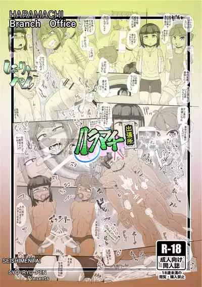 Haramachi Shucchoujo - Haramachi Branch Office