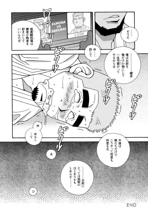 Beating the Bull by KAZ