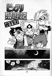 [Bible (Ogata Satomi)] Kyouakuteki Shidou Daiichijou Daikkou (Super Bikkuriman)