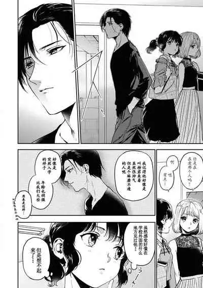 Aragaenai hodo aisa rete | 被无法抗拒般地爱恋着