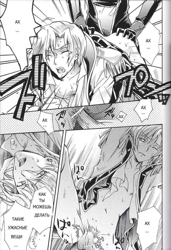 Emperor Bitch (Code Geass]