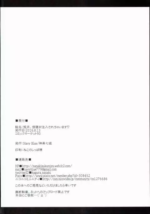 Teruzuki, Shuufukuzai Chuunyuu Sarechaimasu!?
