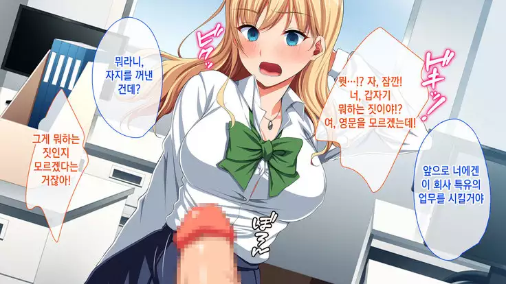 Chorosugi Mesu Shain ni Yaritai Houdai na Shain Seikatsu