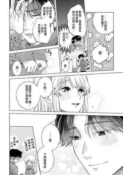 Daisuki na Hito nanoni SeFri Keiyaku Musunjaimashita... Ch.1-9 | 明明是最喜歡的人卻結下了炮友契約...