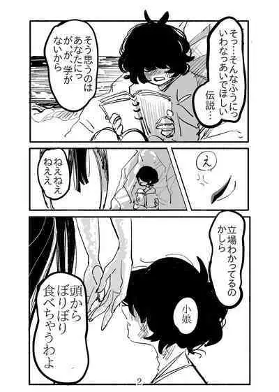 Shoujo ni "Koi Shita" Kani Onna no Hanashi