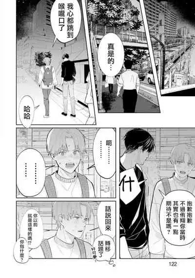 JosouLayer ga Joushi ni Baretara Shinuru | 女装马甲被上司扒掉的话还不如死了算了 Ch. 2-4