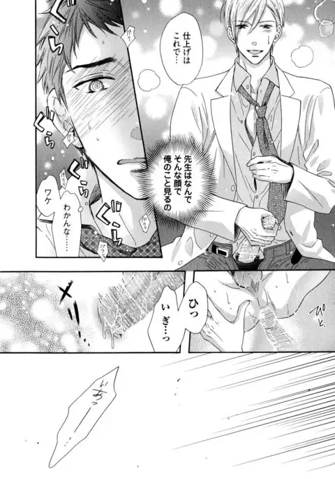 Ijiwaru Shinai de, Yasashiku Gyutto.