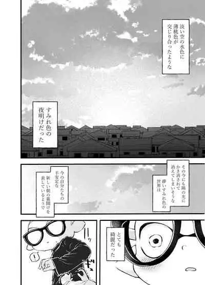 [かえろう] Violet Dawn (スプラトゥーン)