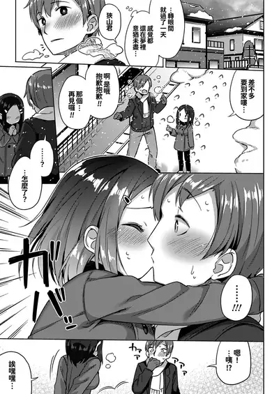 Chiisana Boku no Kanojo.