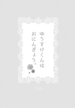 WEB Sairoku 'Yuusuke-kun Wa O Nin Gyou'