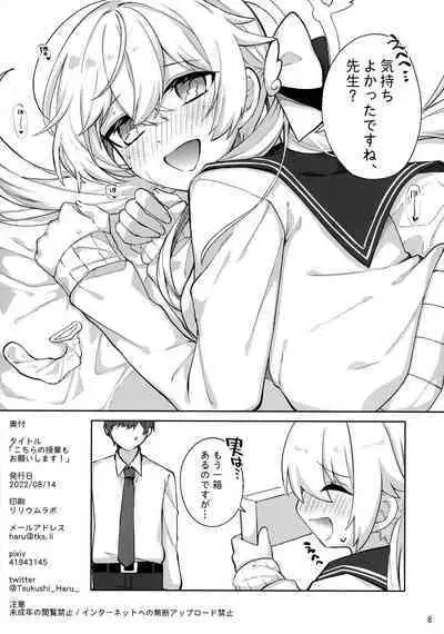 Kochira no Jugyou Mo o Negai Shi Masu!