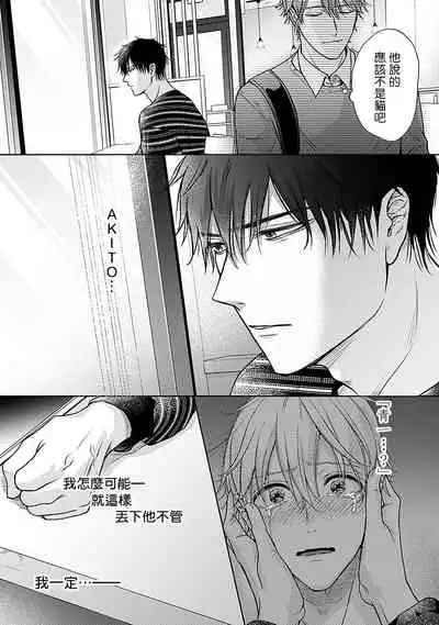 Shujuu no Saga | 主仆之性 Ch. 4-6 + Extra