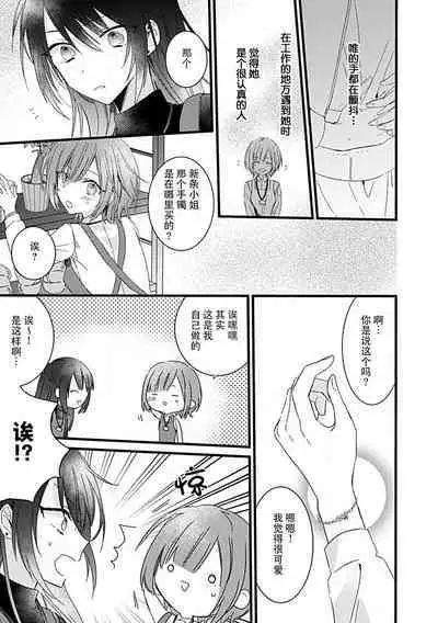 Dotchi mo suki! Dakara, yamenaide. | 哪个都喜欢!所以、我全都要。