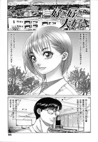 [Ichitomo Kazutomo] Kou Musume (Seme Musume)