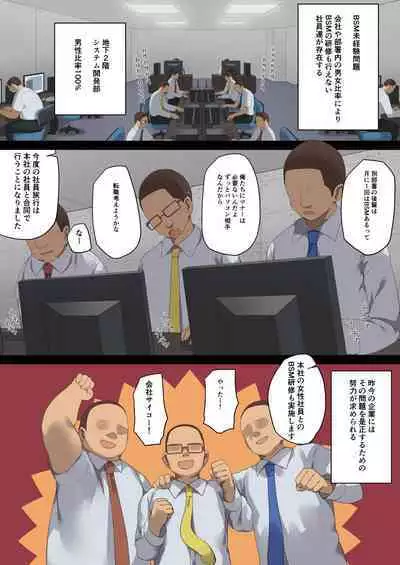 Business Sex Manner Shain Ryokou Hen