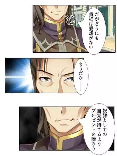 異世界で女神を寝取って淫紋●教 1巻