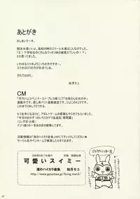 (C74)[Nagisa no Haikara Kingyo (Kisaragi Moyu)] Kawaii Swimy