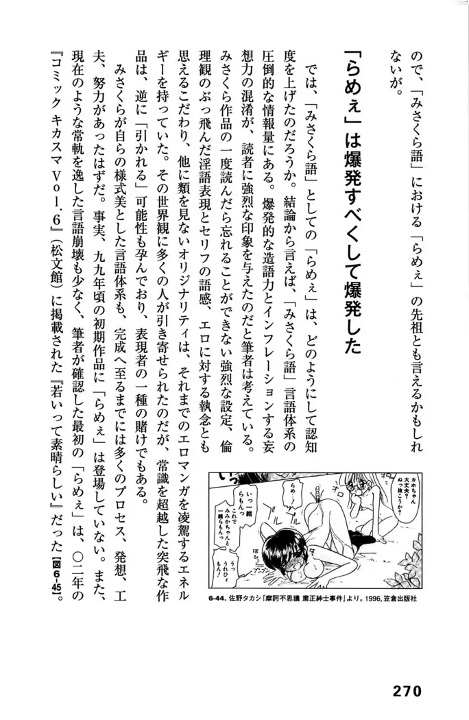 Ero Manga Hyogen Shi