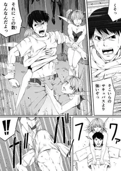 Chikara Aru Succubus wa Seiyoku o Mitashitai dake. 4