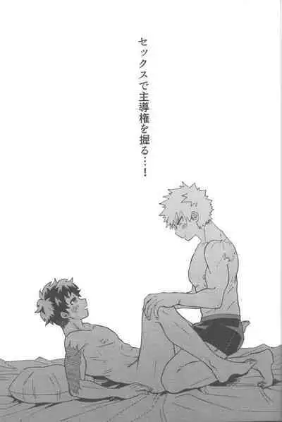 Datsu Doutei Title Match 2-3