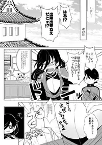 [あひるのガー子 (Ahiru)] 僕と兼さん♀の24時間攻防戦 (Touken Ranbu) [Digital]