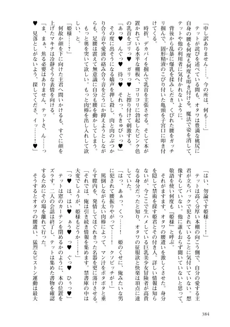 Inmon Mahou Hime Makina no Bitch na Bouken