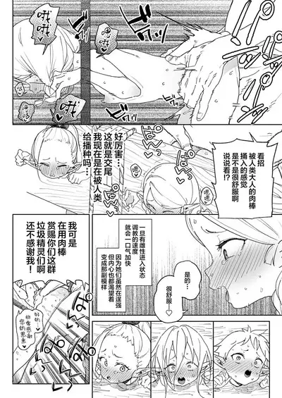 Oite yo! Elf no Mori Bokujou