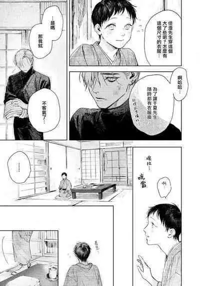 Kimi no Yoru ni Fureru | 触碰你的黑夜 Ch. 1-5