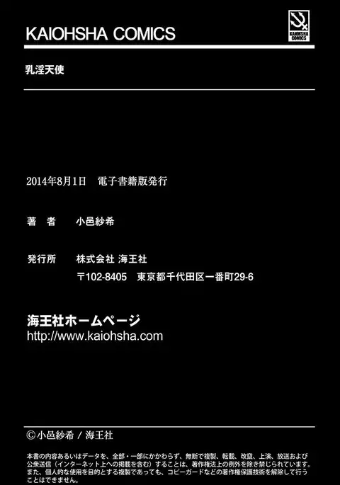 Nyuuin Tenshi - Angel who is Obscene Breast