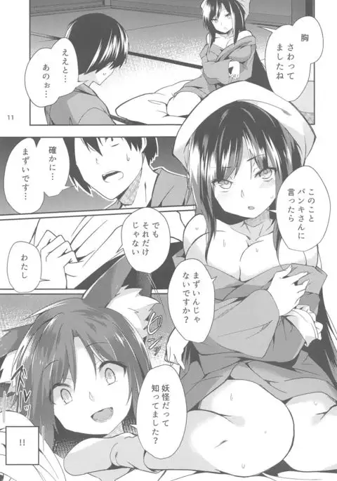 Kagerou-san no Ningen Taikenki