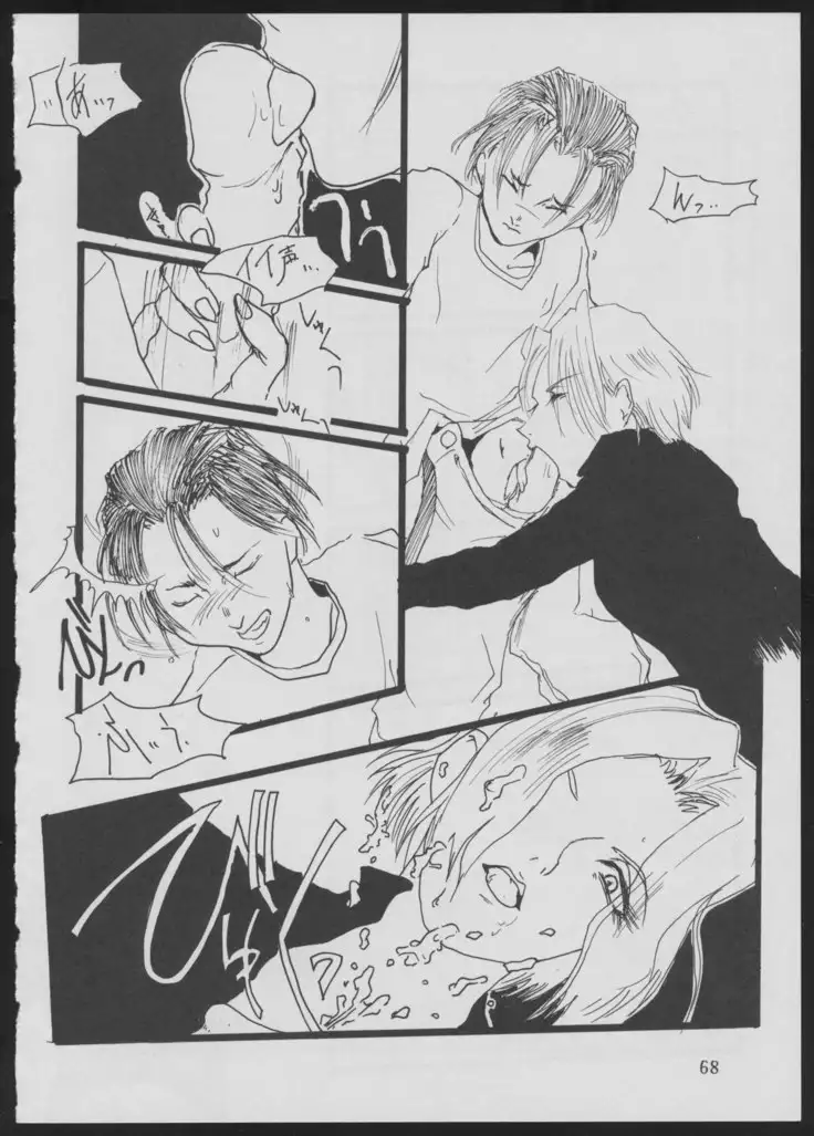 '96 Natsu no Game 18-kin Special