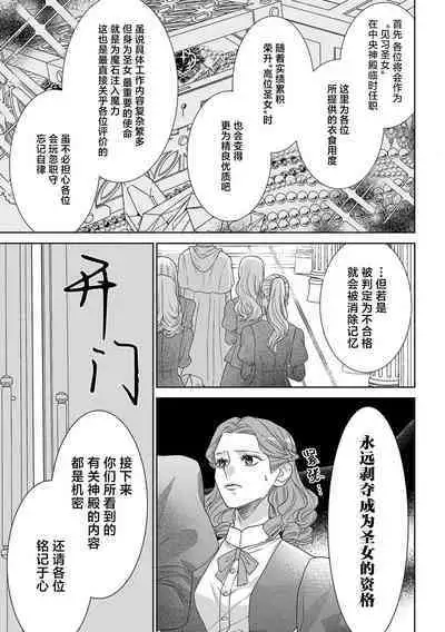 tensei seijo to shinkan wa mada ai o shiranai | 转生圣女和神官还情窦未开 1-8