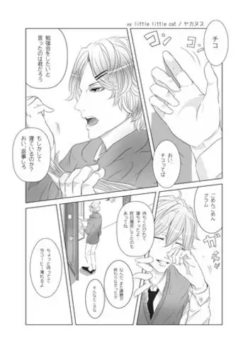 [Jacanus] My Little Little Cat (Bloom & Gloom)