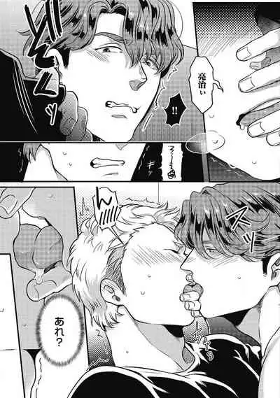 Gachiiki Chouhatsu Night