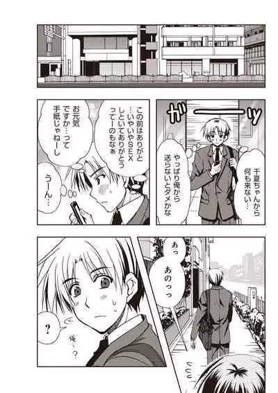 [龍牙翔] 援交中！1-4