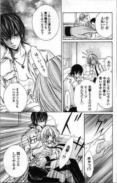 Zettai Meirei Iinari Omocha Vol 1