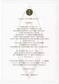 [Nihon Waru Waru Doumei] Hajimete no...